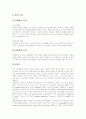 [심근경색][심근경색예방][심근경색치료]심근경색의 개념, 심근경색의 원인, 심근경색의 위험인자, 심근경색의 증상, 심근경색의 진단, 심근경색의 합병증, 심근경색의 예방, 심근경색의 치료, 심근경색의 치료요법 6페이지