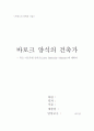 바로크건축가-쥬르 아르두앵 망사르 4페이지