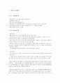 미국과 영국의 노사관계 1페이지