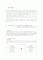 노인의존성이 노인학대에 미치는 영향에 관한 연구 7페이지
