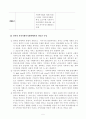 일본지역사회복지계획과 한국지역사회복지계획의 비교연구 5페이지