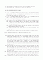 일본지역사회복지계획과 한국지역사회복지계획의 비교연구 9페이지