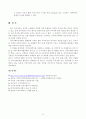 일본지역사회복지계획과 한국지역사회복지계획의 비교연구 10페이지
