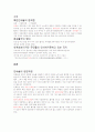 인쇄술에 관한 조사(금속활자를 중심으로..) 2페이지