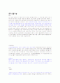 인쇄술에 관한 조사(금속활자를 중심으로..) 3페이지