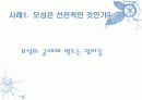 근대가족과 모성 5페이지