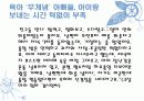 근대가족과 모성 9페이지