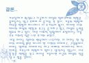 근대가족과 모성 14페이지