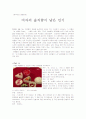여자의 솔직함이 낳은 인기 1페이지