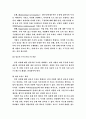 인적자원 관리(인사관리) 10페이지