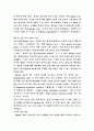 인적자원 관리(인사관리) 14페이지