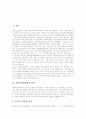 [사회복지협의회][사회복지][지역사회복지협의회][사회복지정책]사회복지협의회의 성격, 사회복지협의회의 기능, 사회복지협의회의 역할, 외국의 사회복지협의회 사례로 본 향후 사회복지협의회의 발전 방안 분석 3페이지