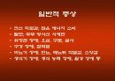 방사선 치료 합병증 관리 7페이지