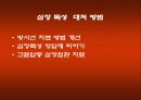 방사선 치료 합병증 관리 30페이지