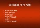 방사선 치료 합병증 관리 32페이지