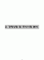 [투자론]주식투자 보고서 4페이지