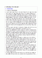 [투자론]주식투자 보고서 5페이지