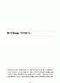 [투자론]주식투자 보고서 41페이지
