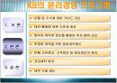 [기업윤리사례]국민은행,SK그룹 7페이지