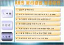 [기업윤리사례]국민은행,SK그룹 8페이지