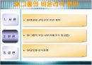 [기업윤리사례]국민은행,SK그룹 13페이지