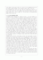 정신질환자의 치료 및 시설의 문제점과 개선방안 5페이지