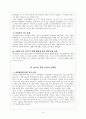 정신질환자의 치료 및 시설의 문제점과 개선방안 24페이지