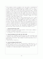 정신질환자의 치료 및 시설의 문제점과 개선방안 28페이지