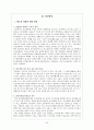 정신질환자의 치료 및 시설의 문제점과 개선방안 29페이지
