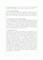 정신질환자의 치료 및 시설의 문제점과 개선방안 31페이지