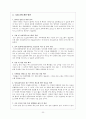 정신질환자의 치료 및 시설의 문제점과 개선방안 32페이지