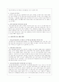 정신질환자의 치료 및 시설의 문제점과 개선방안 34페이지