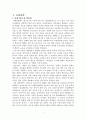 진로 설계와 적성에 따른 직업탐색을 통해 개인의 역량을 맘껏 발휘할 수 있도록 하기 위한 진로 설계 프로그램 개발 3페이지
