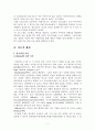 진로 설계와 적성에 따른 직업탐색을 통해 개인의 역량을 맘껏 발휘할 수 있도록 하기 위한 진로 설계 프로그램 개발 4페이지