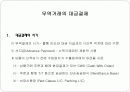국제상거래에서 무역대금의 결제 3페이지