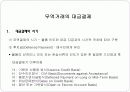국제상거래에서 무역대금의 결제 5페이지