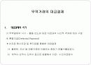 국제상거래에서 무역대금의 결제 6페이지