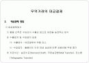 국제상거래에서 무역대금의 결제 7페이지