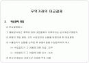 국제상거래에서 무역대금의 결제 8페이지