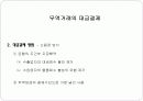 국제상거래에서 무역대금의 결제 9페이지