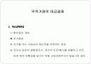 국제상거래에서 무역대금의 결제 10페이지