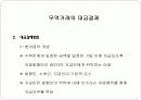 국제상거래에서 무역대금의 결제 12페이지