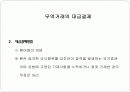 국제상거래에서 무역대금의 결제 13페이지