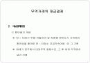 국제상거래에서 무역대금의 결제 14페이지