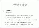 국제상거래에서 무역대금의 결제 15페이지