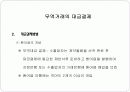 국제상거래에서 무역대금의 결제 16페이지