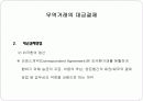 국제상거래에서 무역대금의 결제 17페이지