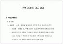 국제상거래에서 무역대금의 결제 18페이지