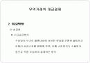 국제상거래에서 무역대금의 결제 19페이지