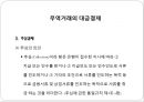 국제상거래에서 무역대금의 결제 25페이지